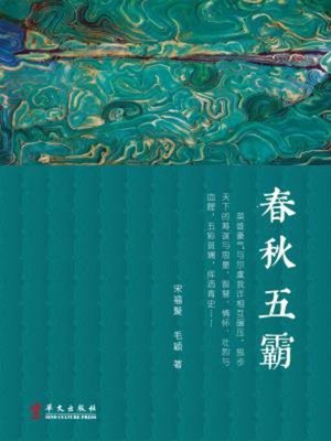 cover image of 春秋五霸